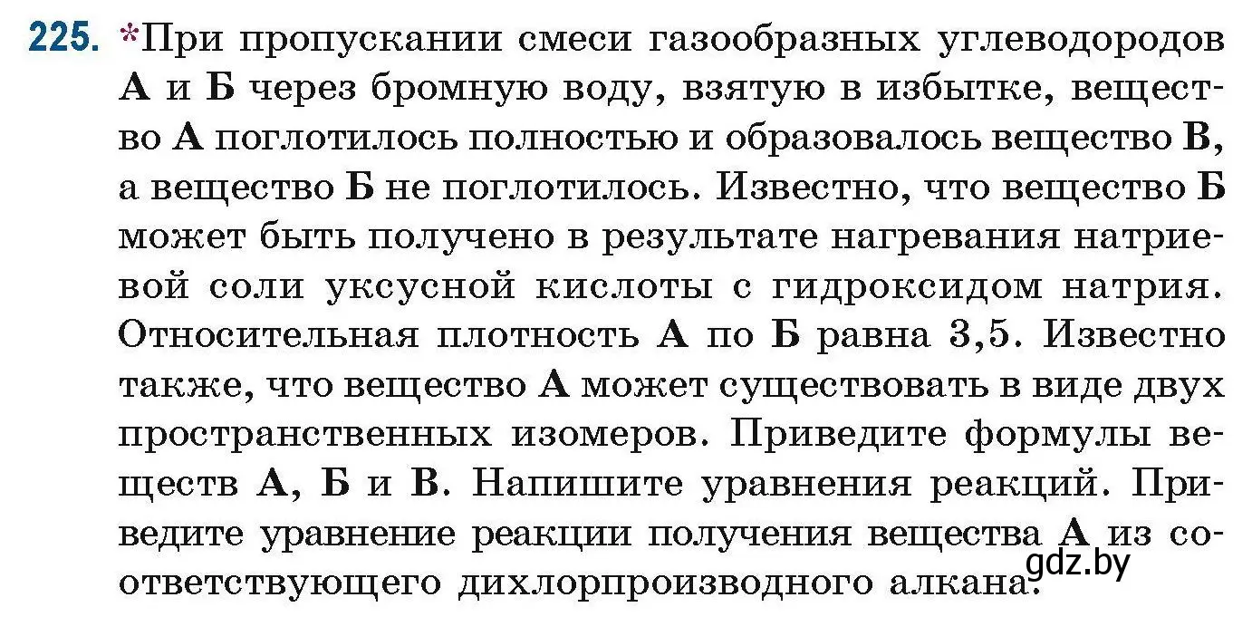 Условие номер 225 (страница 59) гдз по химии 10 класс Матулис, Матулис, сборник задач