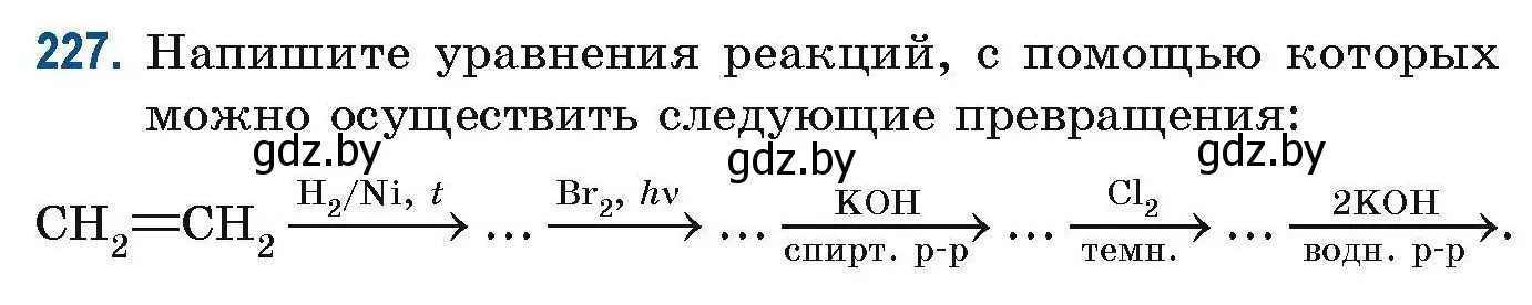 Условие номер 227 (страница 60) гдз по химии 10 класс Матулис, Матулис, сборник задач