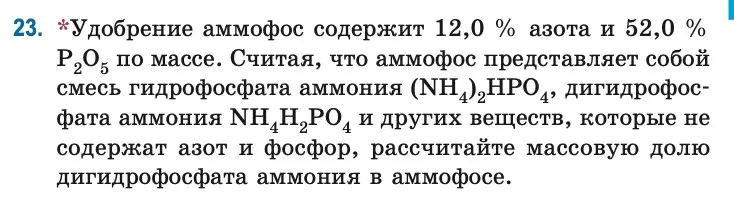 Условие номер 23 (страница 15) гдз по химии 10 класс Матулис, Матулис, сборник задач