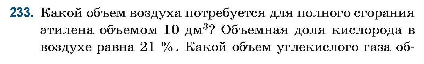 Условие номер 233 (страница 60) гдз по химии 10 класс Матулис, Матулис, сборник задач