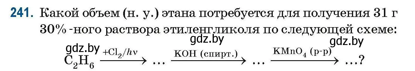 Условие номер 241 (страница 61) гдз по химии 10 класс Матулис, Матулис, сборник задач