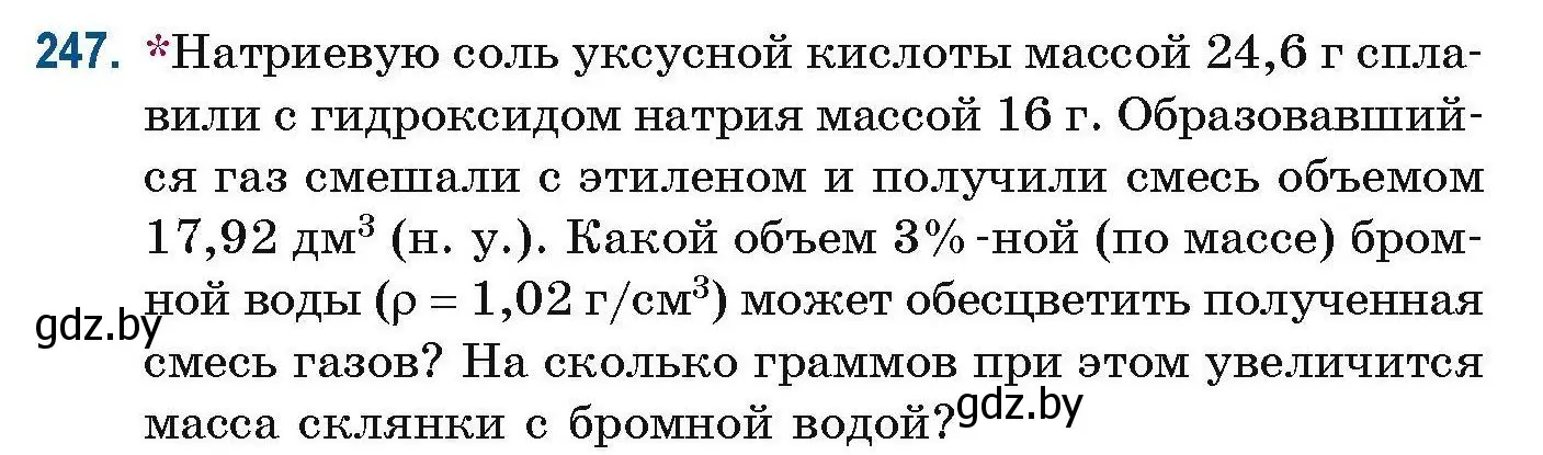 Условие номер 247 (страница 62) гдз по химии 10 класс Матулис, Матулис, сборник задач