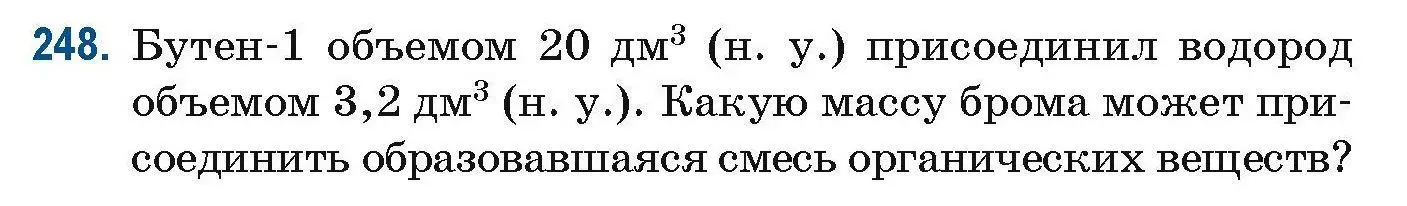 Условие номер 248 (страница 62) гдз по химии 10 класс Матулис, Матулис, сборник задач