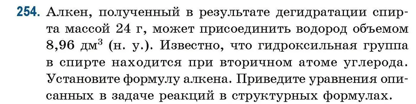 Условие номер 254 (страница 63) гдз по химии 10 класс Матулис, Матулис, сборник задач