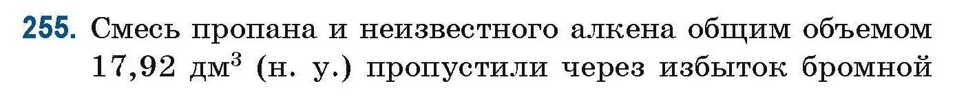 Условие номер 255 (страница 63) гдз по химии 10 класс Матулис, Матулис, сборник задач