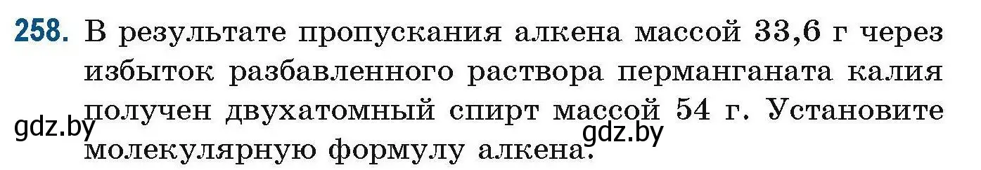 Условие номер 258 (страница 64) гдз по химии 10 класс Матулис, Матулис, сборник задач