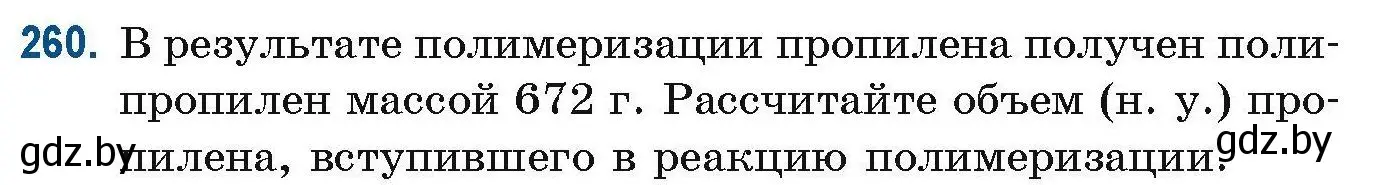 Условие номер 260 (страница 64) гдз по химии 10 класс Матулис, Матулис, сборник задач