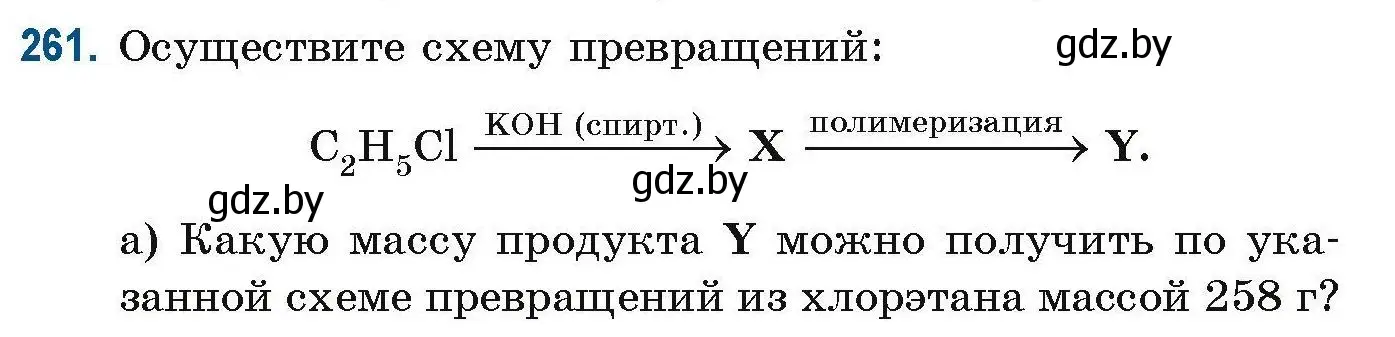 Условие номер 261 (страница 64) гдз по химии 10 класс Матулис, Матулис, сборник задач