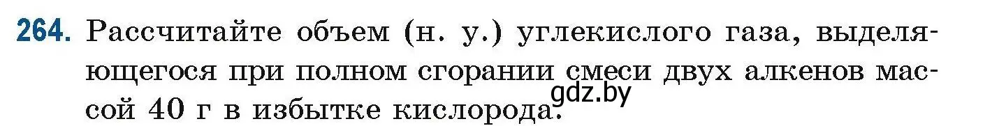 Условие номер 264 (страница 65) гдз по химии 10 класс Матулис, Матулис, сборник задач