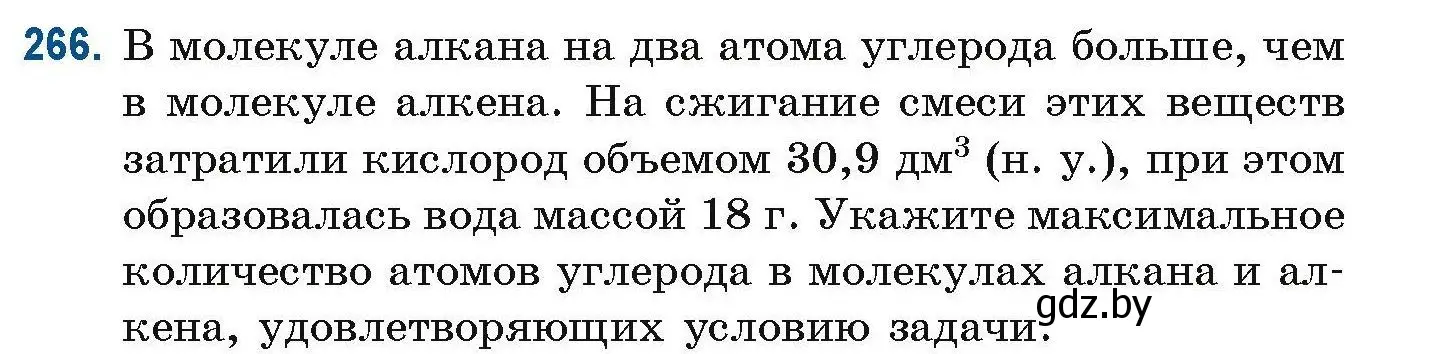 Условие номер 266 (страница 65) гдз по химии 10 класс Матулис, Матулис, сборник задач