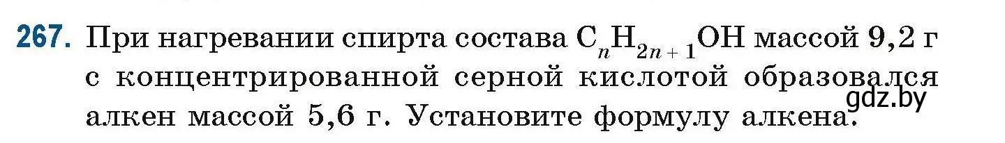Условие номер 267 (страница 65) гдз по химии 10 класс Матулис, Матулис, сборник задач
