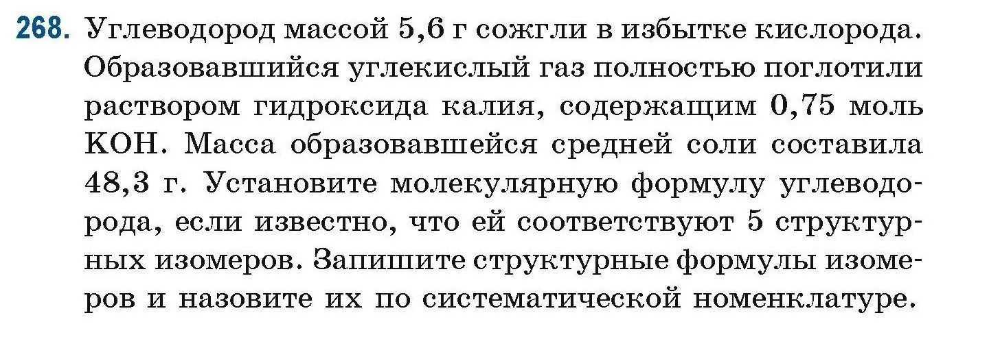 Условие номер 268 (страница 65) гдз по химии 10 класс Матулис, Матулис, сборник задач