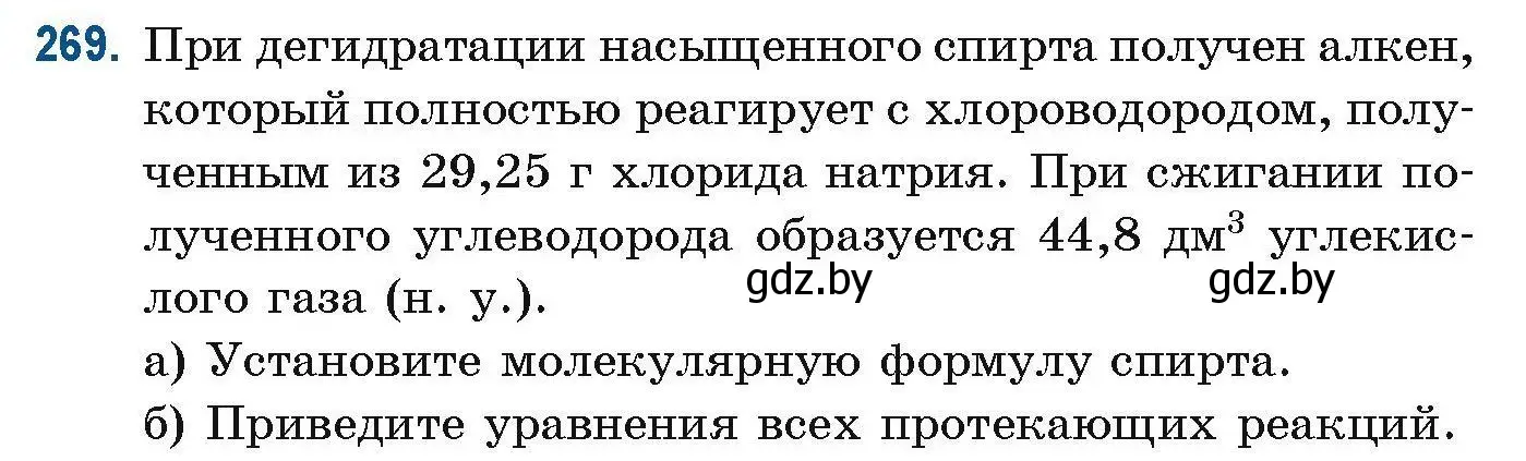 Условие номер 269 (страница 66) гдз по химии 10 класс Матулис, Матулис, сборник задач