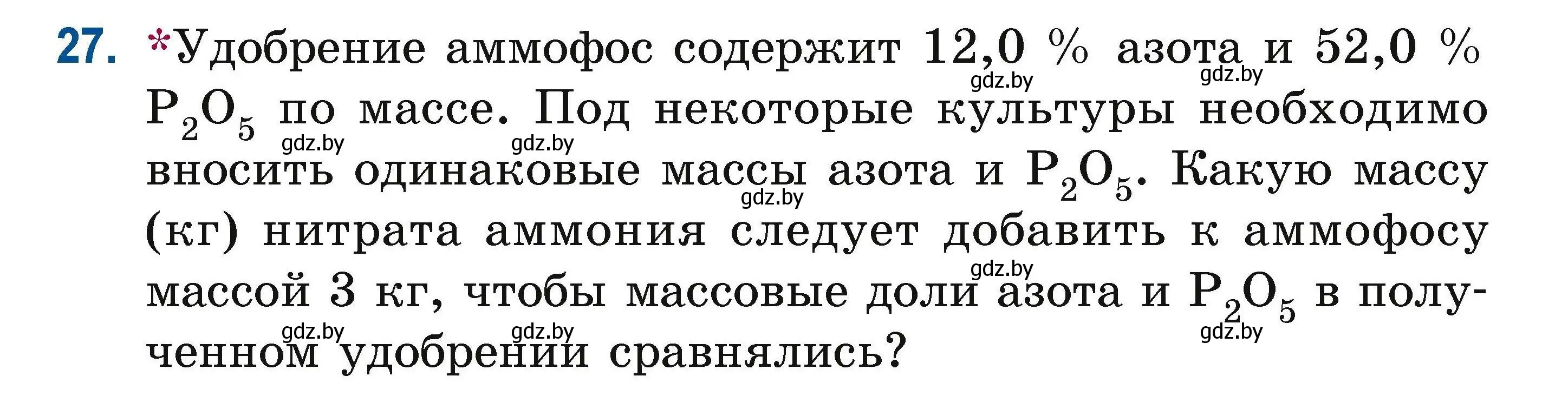 Условие номер 27 (страница 16) гдз по химии 10 класс Матулис, Матулис, сборник задач