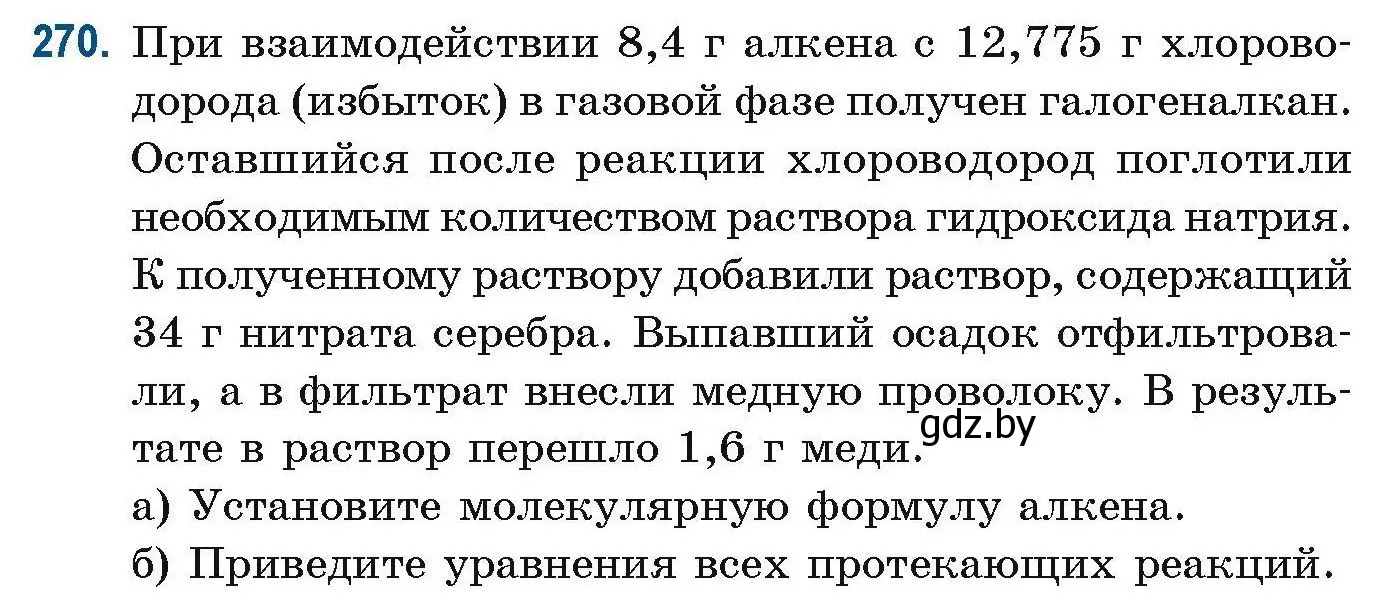 Условие номер 270 (страница 66) гдз по химии 10 класс Матулис, Матулис, сборник задач