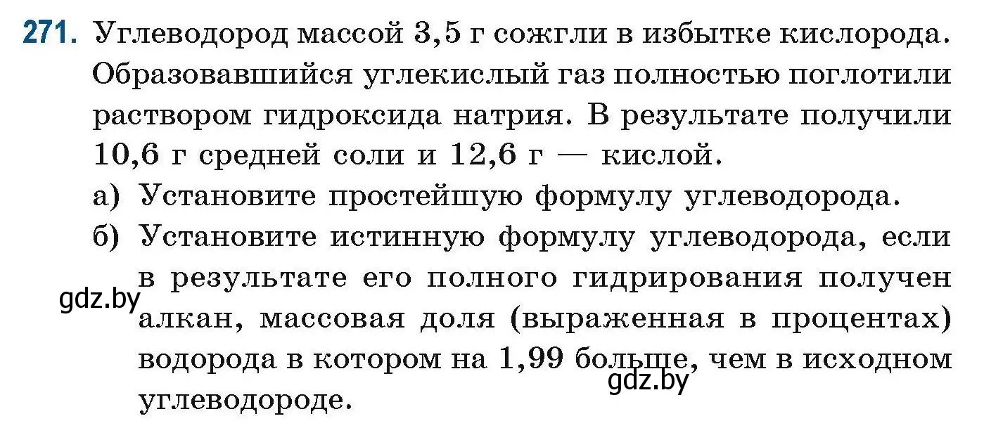 Условие номер 271 (страница 66) гдз по химии 10 класс Матулис, Матулис, сборник задач