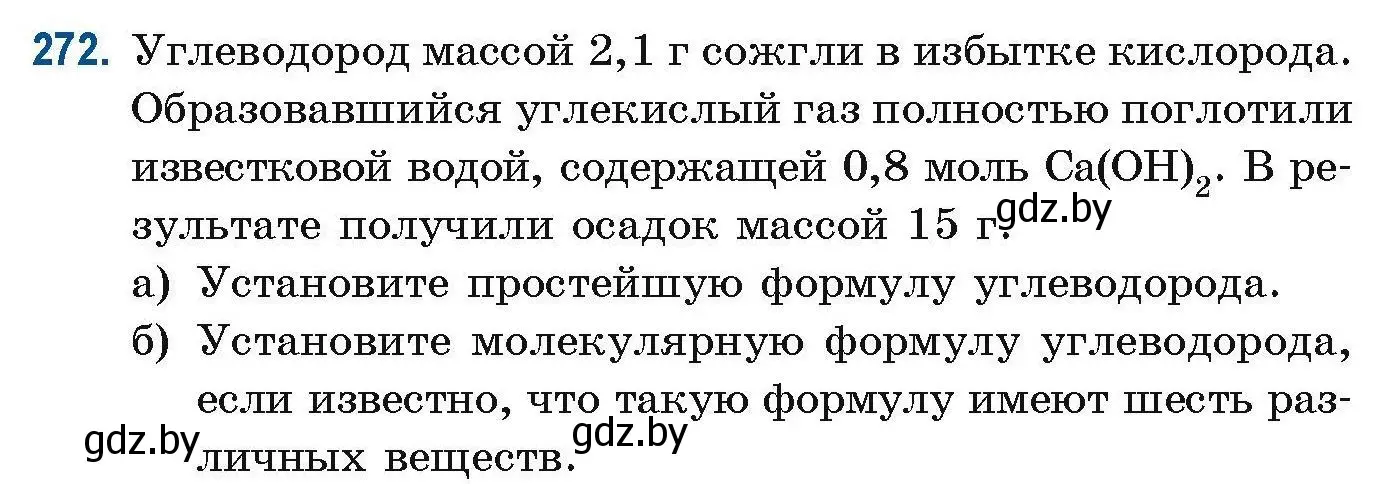 Условие номер 272 (страница 66) гдз по химии 10 класс Матулис, Матулис, сборник задач