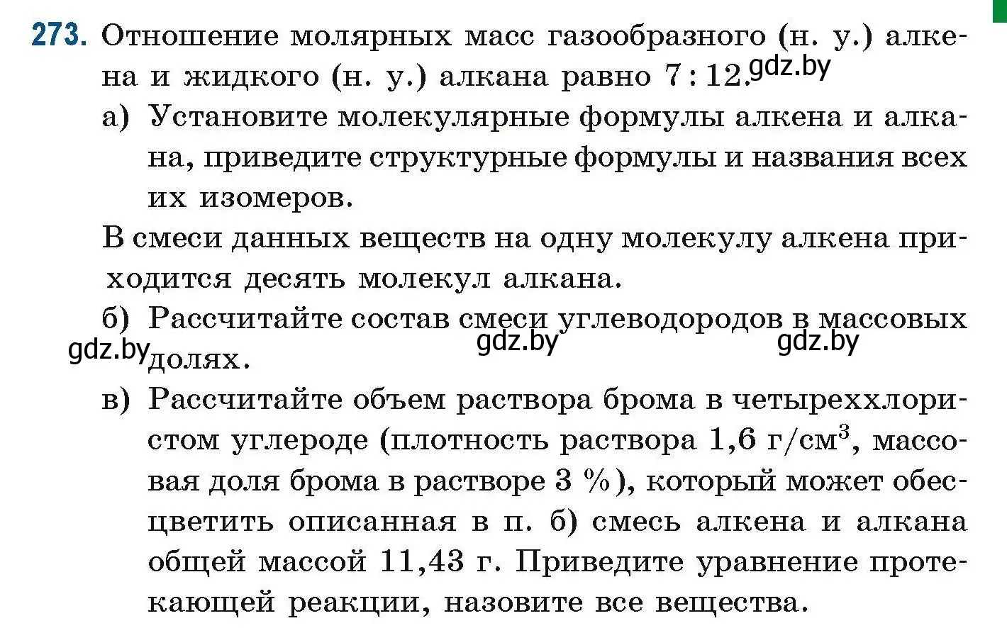 Условие номер 273 (страница 67) гдз по химии 10 класс Матулис, Матулис, сборник задач