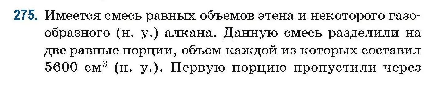 Условие номер 275 (страница 67) гдз по химии 10 класс Матулис, Матулис, сборник задач