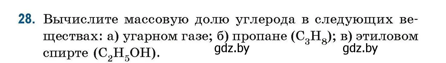 Условие номер 28 (страница 17) гдз по химии 10 класс Матулис, Матулис, сборник задач