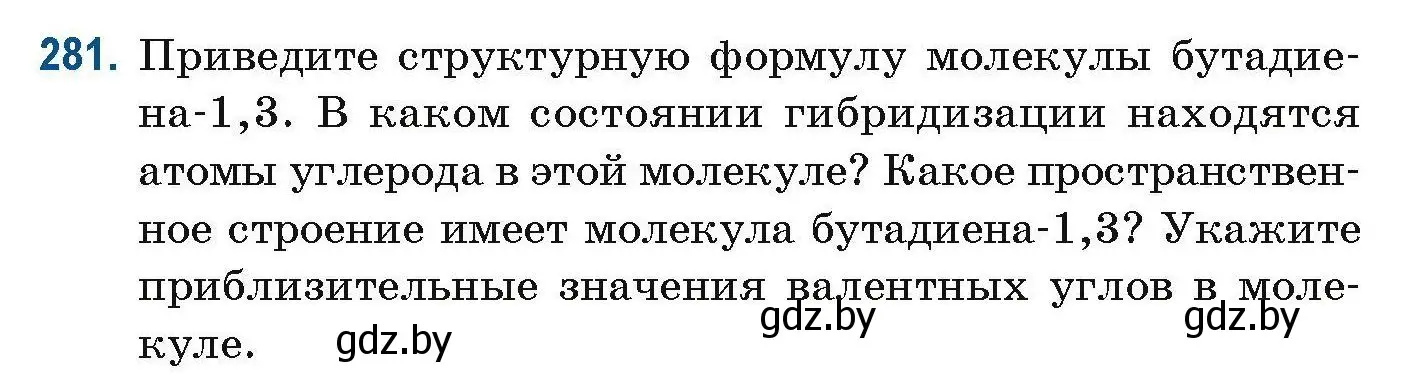 Условие номер 281 (страница 73) гдз по химии 10 класс Матулис, Матулис, сборник задач