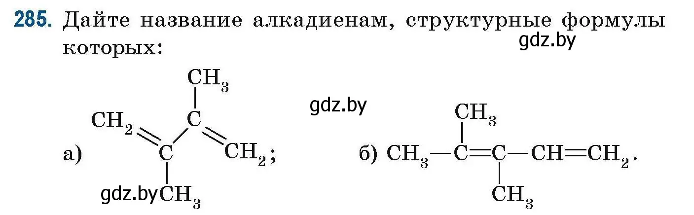 Условие номер 285 (страница 74) гдз по химии 10 класс Матулис, Матулис, сборник задач