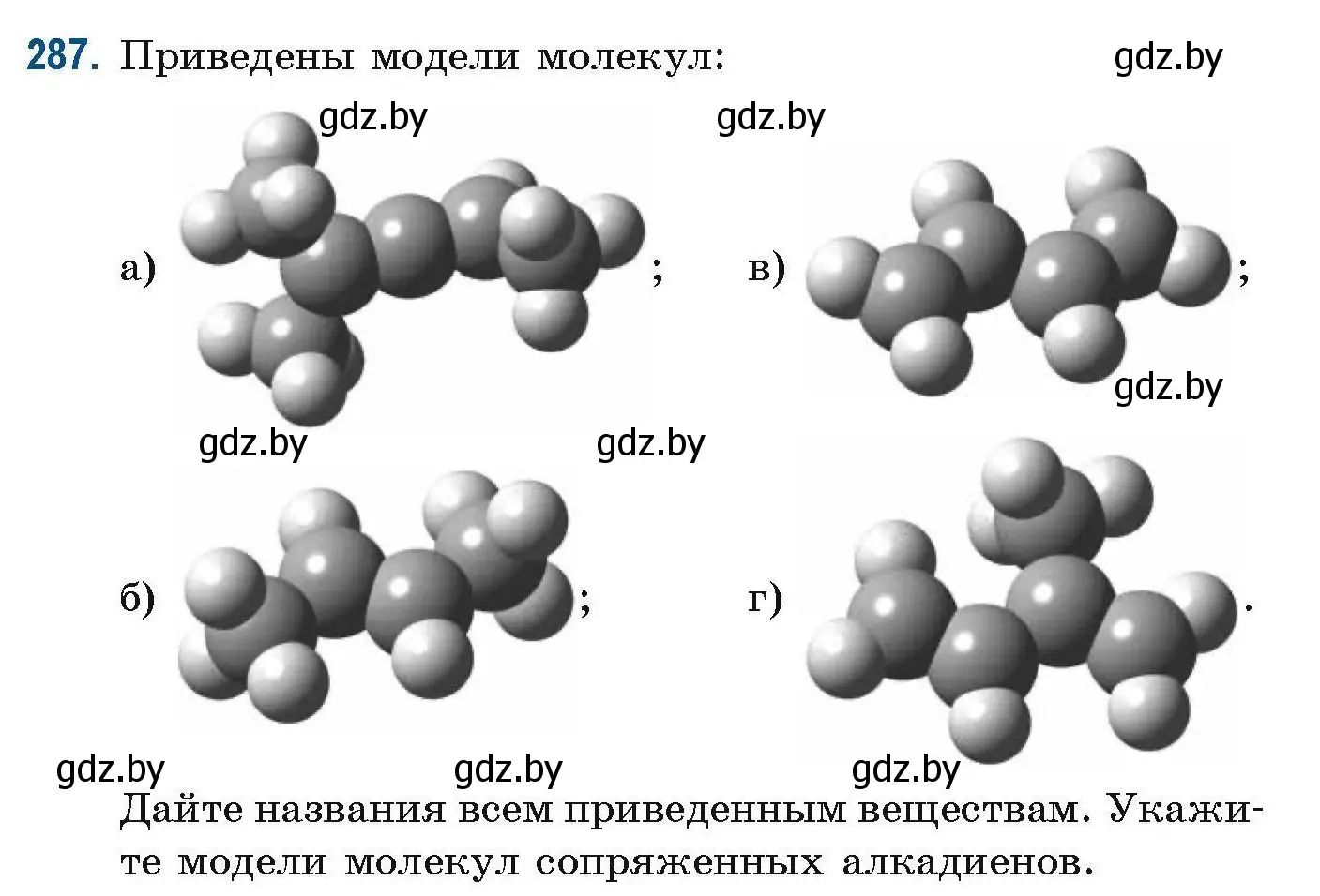 Условие номер 287 (страница 74) гдз по химии 10 класс Матулис, Матулис, сборник задач