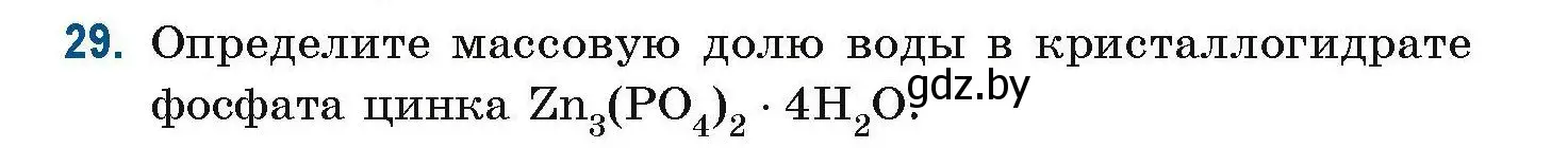 Условие номер 29 (страница 17) гдз по химии 10 класс Матулис, Матулис, сборник задач