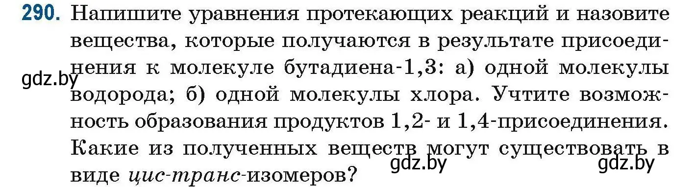 Условие номер 290 (страница 75) гдз по химии 10 класс Матулис, Матулис, сборник задач