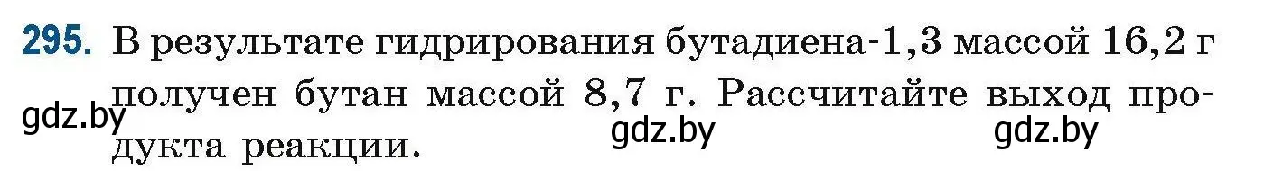 Условие номер 295 (страница 76) гдз по химии 10 класс Матулис, Матулис, сборник задач