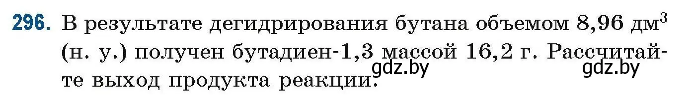 Условие номер 296 (страница 76) гдз по химии 10 класс Матулис, Матулис, сборник задач