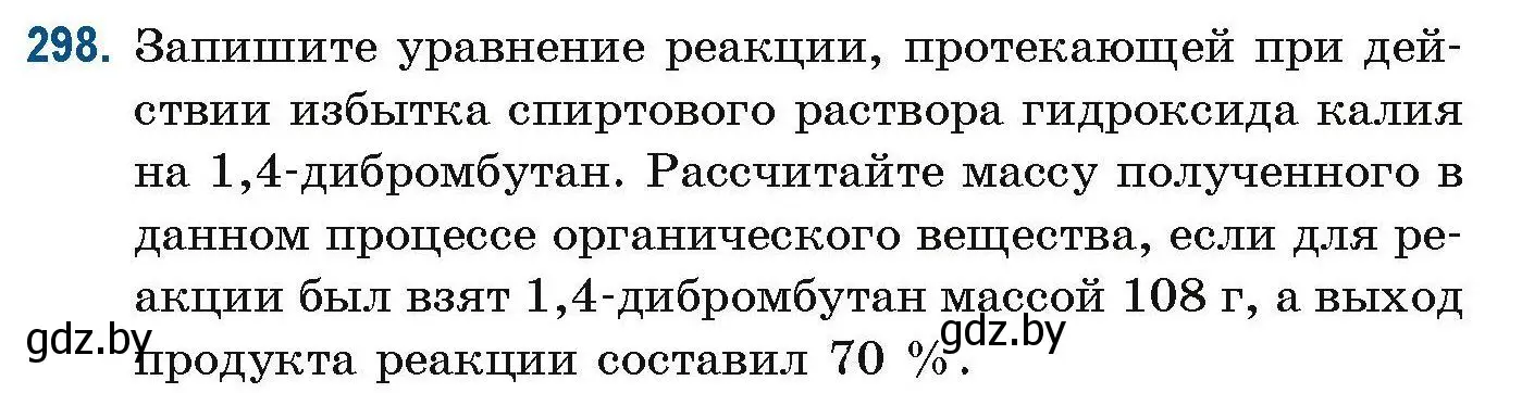 Условие номер 298 (страница 76) гдз по химии 10 класс Матулис, Матулис, сборник задач