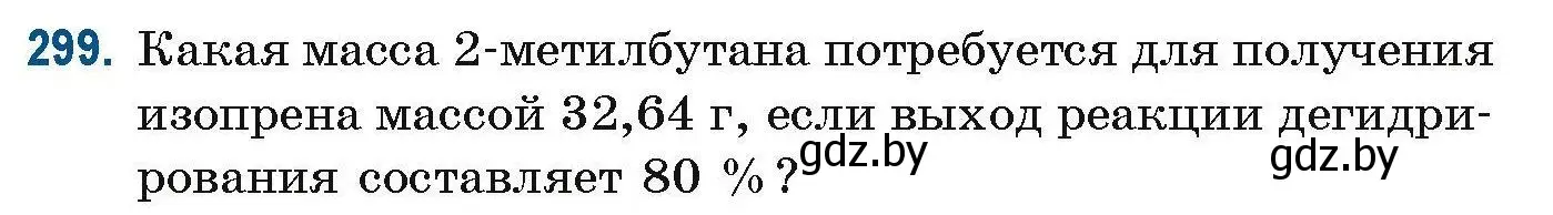 Условие номер 299 (страница 76) гдз по химии 10 класс Матулис, Матулис, сборник задач