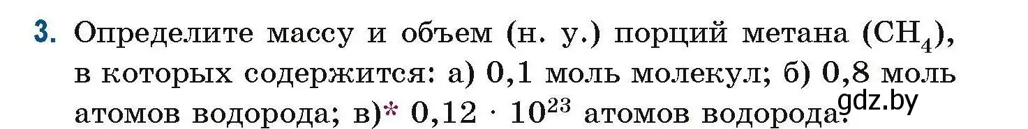 Условие номер 3 (страница 5) гдз по химии 10 класс Матулис, Матулис, сборник задач