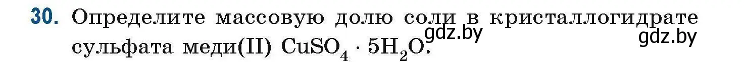 Условие номер 30 (страница 17) гдз по химии 10 класс Матулис, Матулис, сборник задач