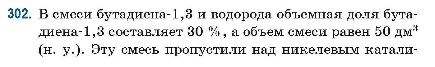 Условие номер 302 (страница 76) гдз по химии 10 класс Матулис, Матулис, сборник задач