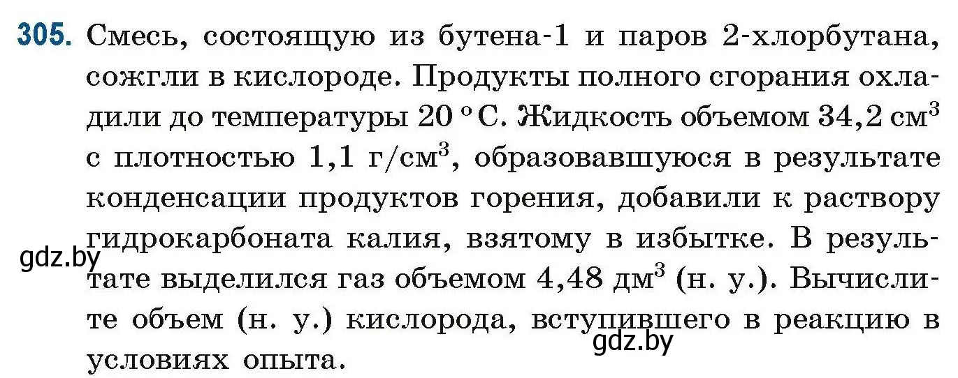 Условие номер 305 (страница 77) гдз по химии 10 класс Матулис, Матулис, сборник задач