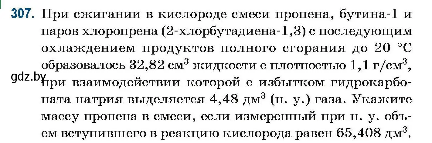 Условие номер 307 (страница 78) гдз по химии 10 класс Матулис, Матулис, сборник задач