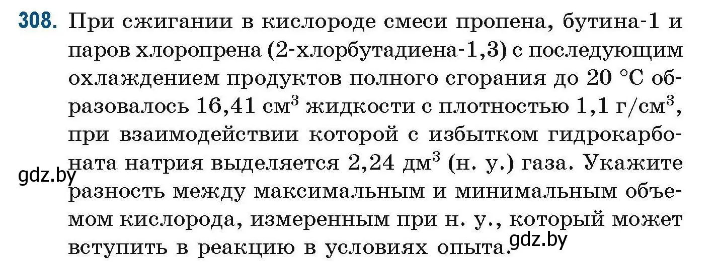 Условие номер 308 (страница 78) гдз по химии 10 класс Матулис, Матулис, сборник задач