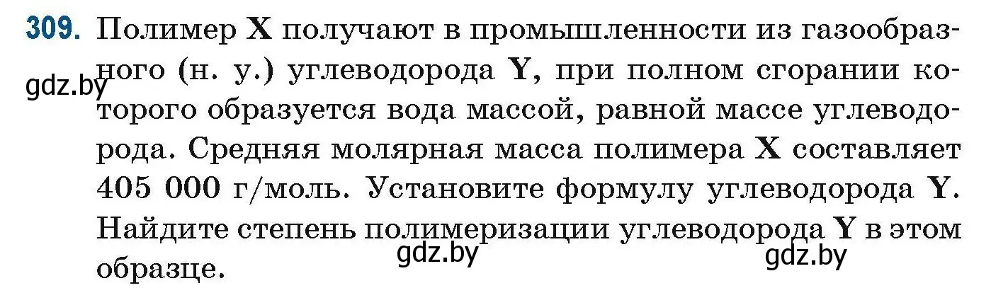 Условие номер 309 (страница 78) гдз по химии 10 класс Матулис, Матулис, сборник задач