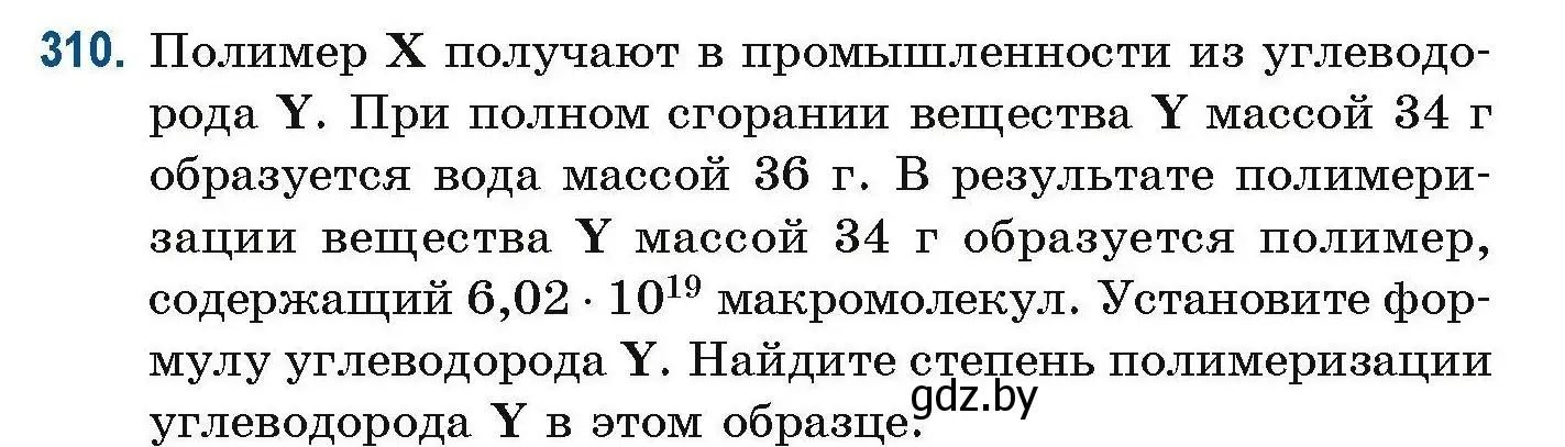 Условие номер 310 (страница 78) гдз по химии 10 класс Матулис, Матулис, сборник задач