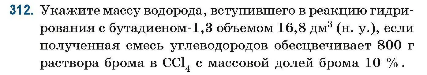 Условие номер 312 (страница 79) гдз по химии 10 класс Матулис, Матулис, сборник задач