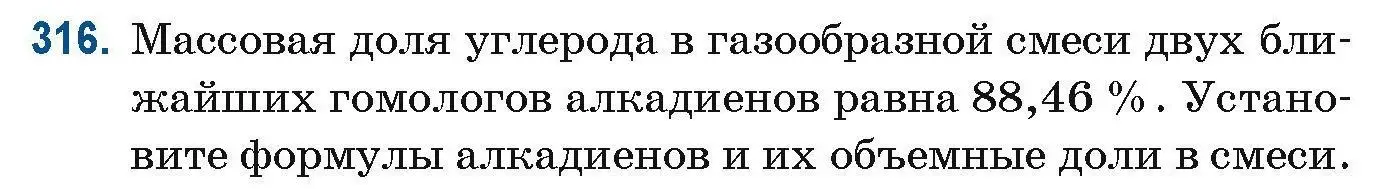 Условие номер 316 (страница 79) гдз по химии 10 класс Матулис, Матулис, сборник задач