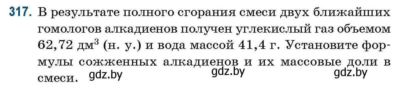 Условие номер 317 (страница 79) гдз по химии 10 класс Матулис, Матулис, сборник задач