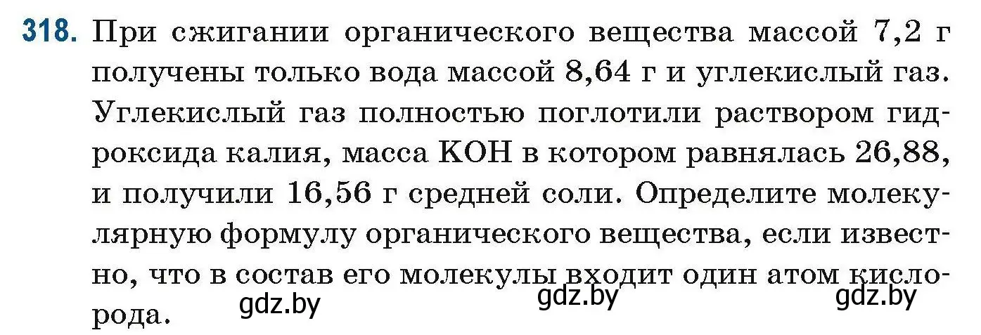 Условие номер 318 (страница 79) гдз по химии 10 класс Матулис, Матулис, сборник задач