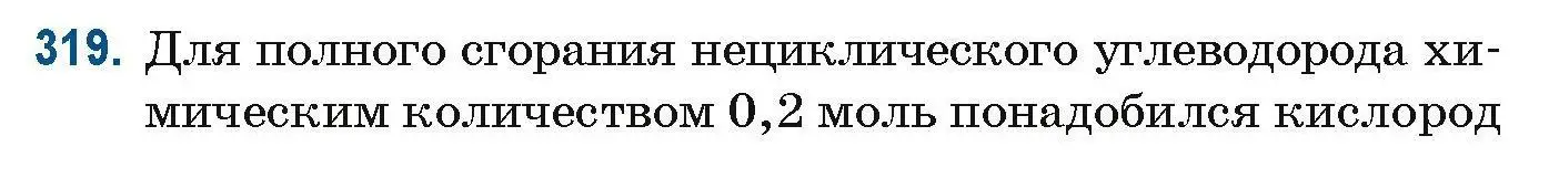 Условие номер 319 (страница 79) гдз по химии 10 класс Матулис, Матулис, сборник задач