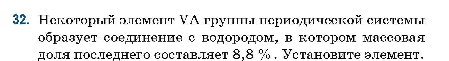 Условие номер 32 (страница 18) гдз по химии 10 класс Матулис, Матулис, сборник задач