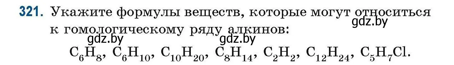 Условие номер 321 (страница 80) гдз по химии 10 класс Матулис, Матулис, сборник задач