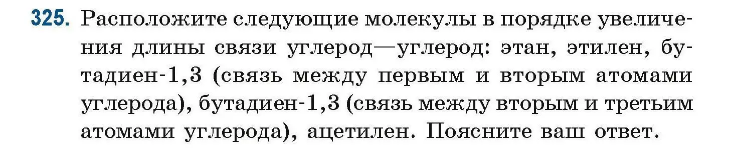 Условие номер 325 (страница 80) гдз по химии 10 класс Матулис, Матулис, сборник задач