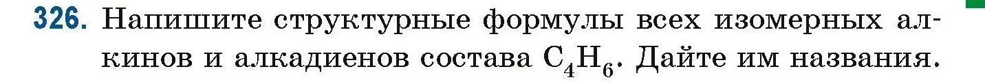 Условие номер 326 (страница 81) гдз по химии 10 класс Матулис, Матулис, сборник задач